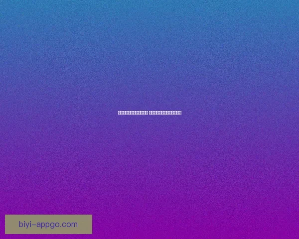 必一体育登录入口详细指南 轻松掌握登录流程与使用技巧