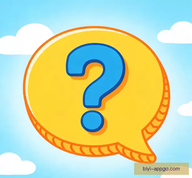 常见问题解答